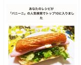 コストコ★パニーニサンドイッチ(ハム)作り方5写真