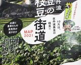 丹波黒豆 美味しい枝豆の茹で方作り方1写真