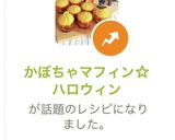 ハロウィン☆かぼちゃマフィン作り方11写真