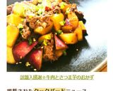 話題入感謝☆牛肉とさつま芋のおかず作り方8写真
