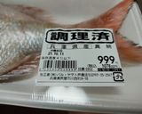鯛の塩釜焼き（基本の簡単スタンダード）作り方1写真