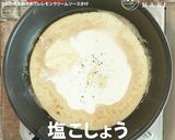 お月見鯛のポワレレモンクリームソースかけ作り方5写真