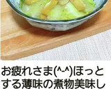 白菜と油揚げの煮浸し☆作り方8写真