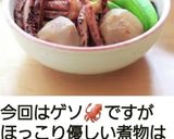 簡単☆里芋煮一緒にイカでもタコでも☆作り方31写真