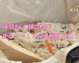 五目おこわ　ＪＡにいがた南蒲作り方13写真