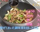 焼き鳥丼 JAにいがた南蒲作り方3写真