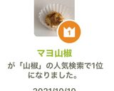 マヨ山椒作り方3写真