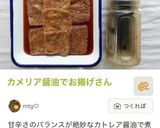 鶏天【カトレア醤油】作り方6写真