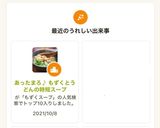 あったまろ♪ もずくとうどんの時短スープ作り方9写真
