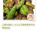 ご飯が進む！ナスと万願寺唐辛子の味噌炒め作り方7写真