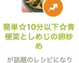 簡単☆10分以下☆青梗菜としめじの卵炒め作り方7写真
