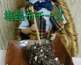 リカちゃん♡塩昆布クリームチーズ♪作り方12写真