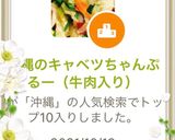 沖縄のキャベツちゃんぷるー（牛肉入り）作り方4写真