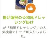 揚げ蓮根の☆和風ドレッシング掛け作り方1写真