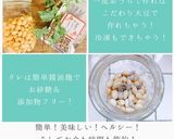 微生物たっぷり手作り納豆作り方3写真