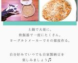 微生物たっぷり手作り納豆作り方4写真