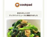 ほうれん草となめ茸の和え物作り方8写真