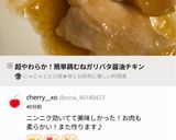 超やわらか！簡単鶏むねガリバタ醤油チキン作り方17写真
