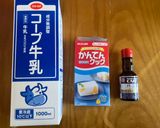 簡単！牛乳だけの濃厚牛乳寒天♪作り方1写真