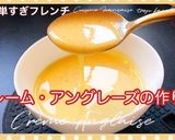 クレーム・アングレーズ作り方8写真