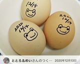 日付けゆでたまご作り方7写真