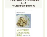 レンジで時短！ジャガイモの甘辛炒め作り方5写真