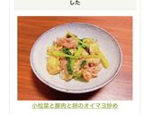 小松菜と豚肉と卵のオイマヨ炒め作り方8写真