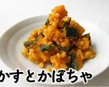 マヨポン酢と天かすのかぼちゃサラダ作り方6写真