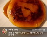 【お手軽】みたらし団子のタレ作り方8写真