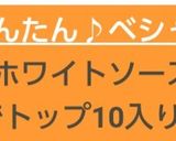 実は超々かんたん♪ベシャメルソース(豆乳も可)作り方1写真