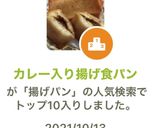 カレー入り揚げ食パン作り方7写真
