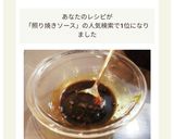 色々使える　照り焼きソース作り方4写真