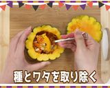 ハロウィンにも☆丸ごとかぼちゃグラタン作り方2写真