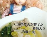 リカちゃん♡ご近所さんの春菊入り肉吸い風作り方31写真