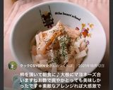柿と大根のサラダ作り方8写真