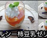【動画レシピ】ヘルシー豆乳柿ゼリー作り方6写真