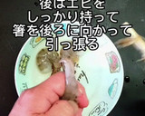 簡単下処理　めちゃ早いエビの殻剥き作り方3写真