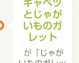 たっぷりキャベツとじゃがいものガレット作り方3写真