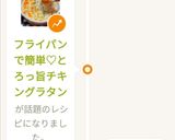 フライパンで簡単♡とろっ旨チキングラタン作り方10写真