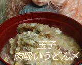 リカちゃん♡玉子肉吸いうどん〆作り方24写真