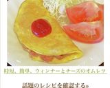 時短、簡単、ウィンナーとチーズのオムレツ作り方12写真