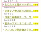 とりムネと新タマネギのみそいため作り方4写真
