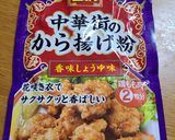 2度揚げ唐揚げ(自分用)作り方10写真