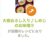 大根おろし入り♪しめじのお味噌汁作り方9写真