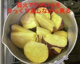 さつまいもの煮物作り方6写真