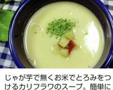 濃厚なお味ブロッコリーのスープ作り方7写真