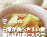 白菜と油揚げの煮浸し☆作り方14写真