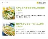 レンジで簡単！小松菜と人参のナムル作り方9写真