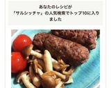 自家製サルシッチャ作り方8写真