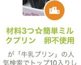 材料3つ☆簡単ミルクプリン 卵不使用作り方6写真